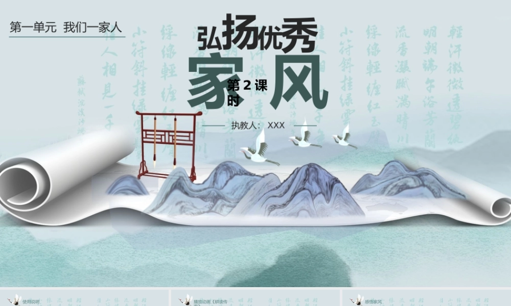小学思想品德五年级下册第一单元第二课时《弘扬优秀家风》教育教学PPT课件（带内容）.pptx