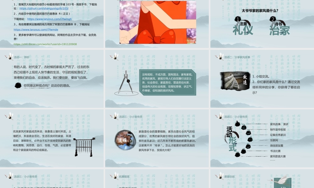小学思想品德五年级下册第一单元第二课时《弘扬优秀家风》教育教学PPT课件（带内容）.pptx