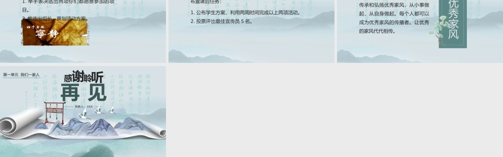小学思想品德五年级下册第一单元第二课时《弘扬优秀家风》教育教学PPT课件（带内容）.pptx