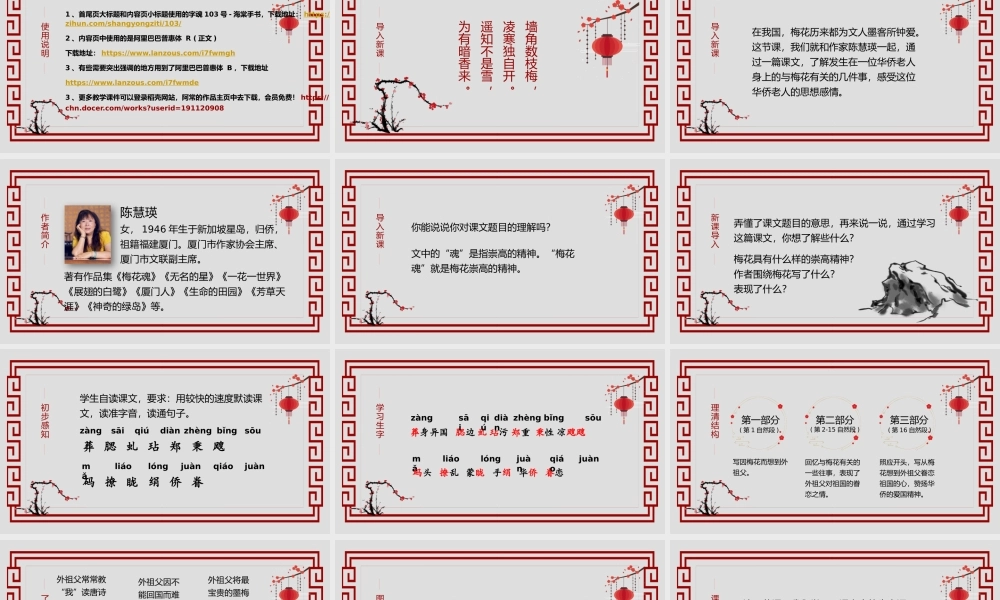 小学语文部编版五年级下册《梅花魂》教育教学PPT课件（带内容）.pptx
