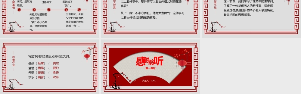 小学语文部编版五年级下册《梅花魂》教育教学PPT课件（带内容）.pptx