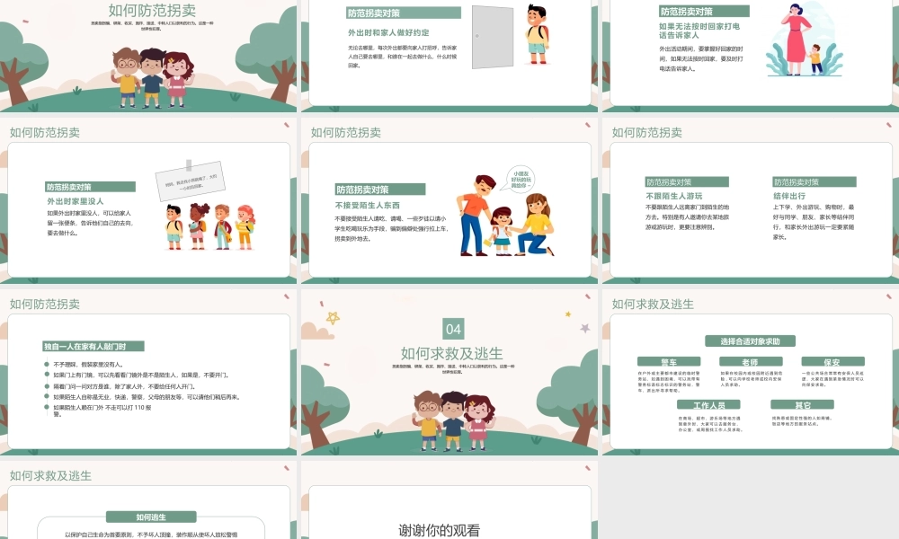 大气预防儿童拐卖安全教育班会ppt课件（带内容）.pptx