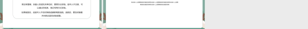 大气预防儿童拐卖安全教育班会ppt课件（带内容）.pptx
