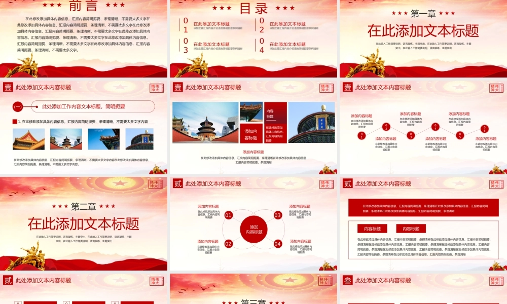 党的精神谱系伟大精神红岩精神党课PPT模板.pptx