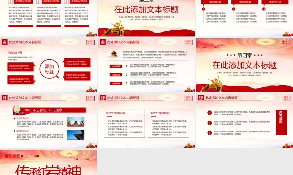 党的精神谱系伟大精神红岩精神党课PPT模板.pptx
