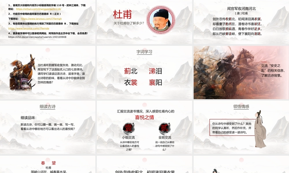 小学语文部编版五年级下册《闻官军收河南河北》教育教学PPT课件（带内容）.pptx