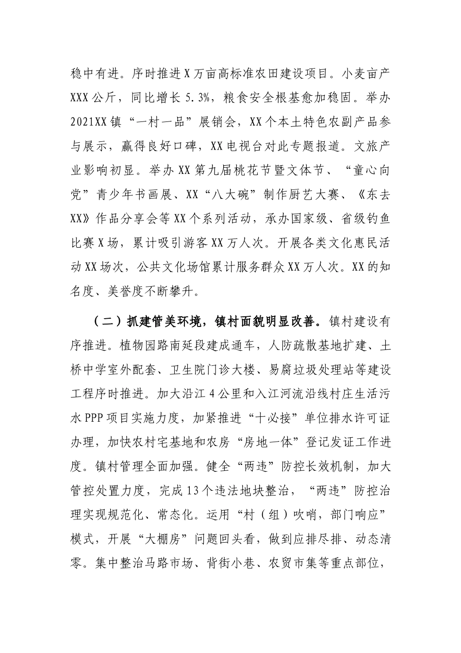 乡镇2021年工作总结及2022年工作思路.docx_第2页