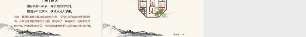 部编版小学语文四年级上册古诗三首之《夏日绝句》PPT课件（带内容）.pptx