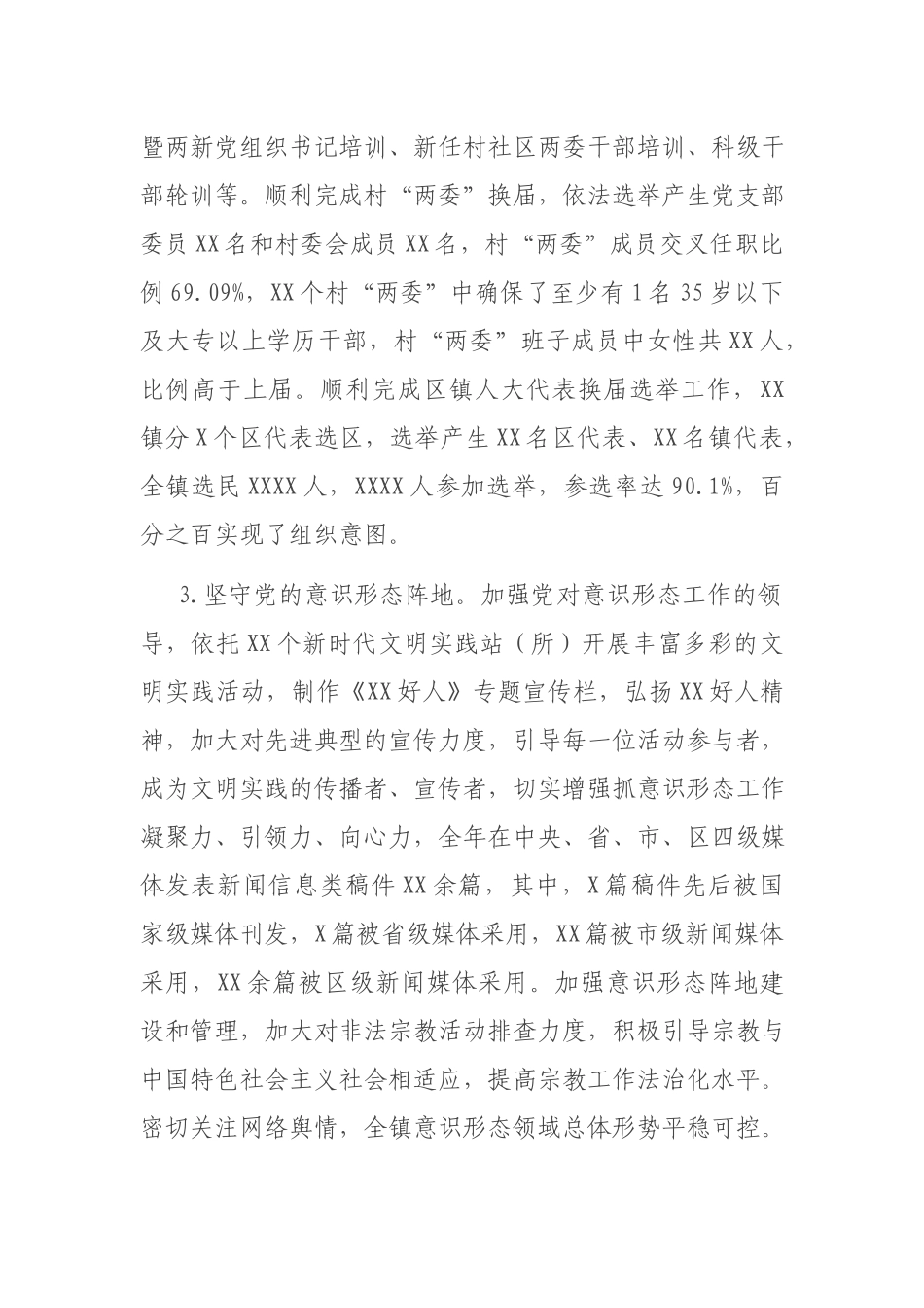 镇2021工作总结及2022年工作打算.docx_第2页