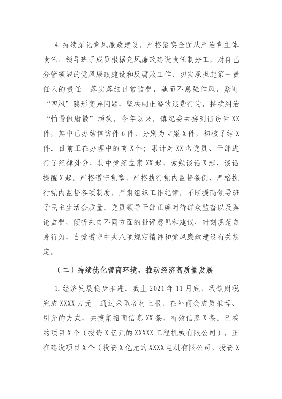 镇2021工作总结及2022年工作打算.docx_第3页