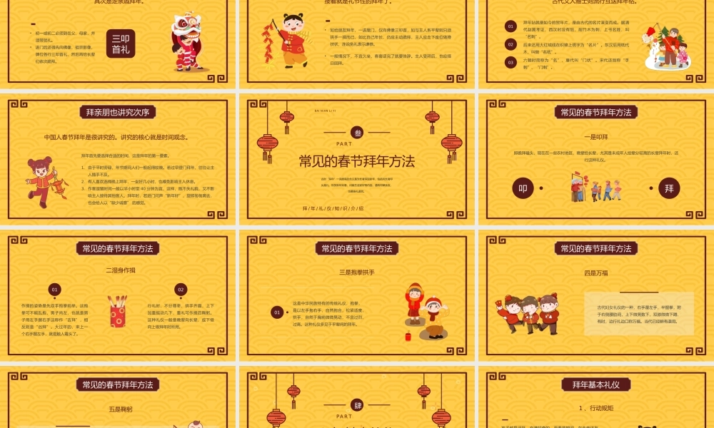 黄色中国风拜年礼仪知识介绍宣传PPT课件（带内容）.pptx