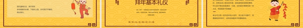 黄色中国风拜年礼仪知识介绍宣传PPT课件（带内容）.pptx