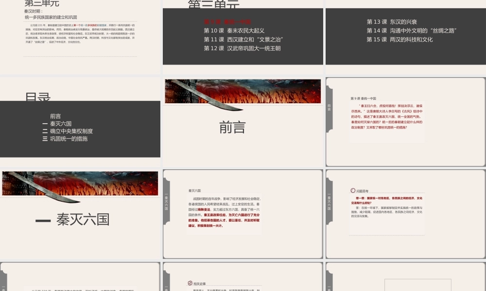 人教版中国历史七年级下册第9课《秦统一中国》教学PPT课件（带内容）.pptx