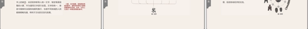 人教版中国历史七年级下册第9课《秦统一中国》教学PPT课件（带内容）.pptx