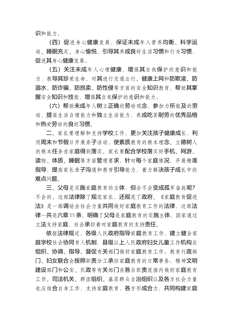 《家庭教育促进法》背景下家长们如何“依法带娃”？.docx_第2页