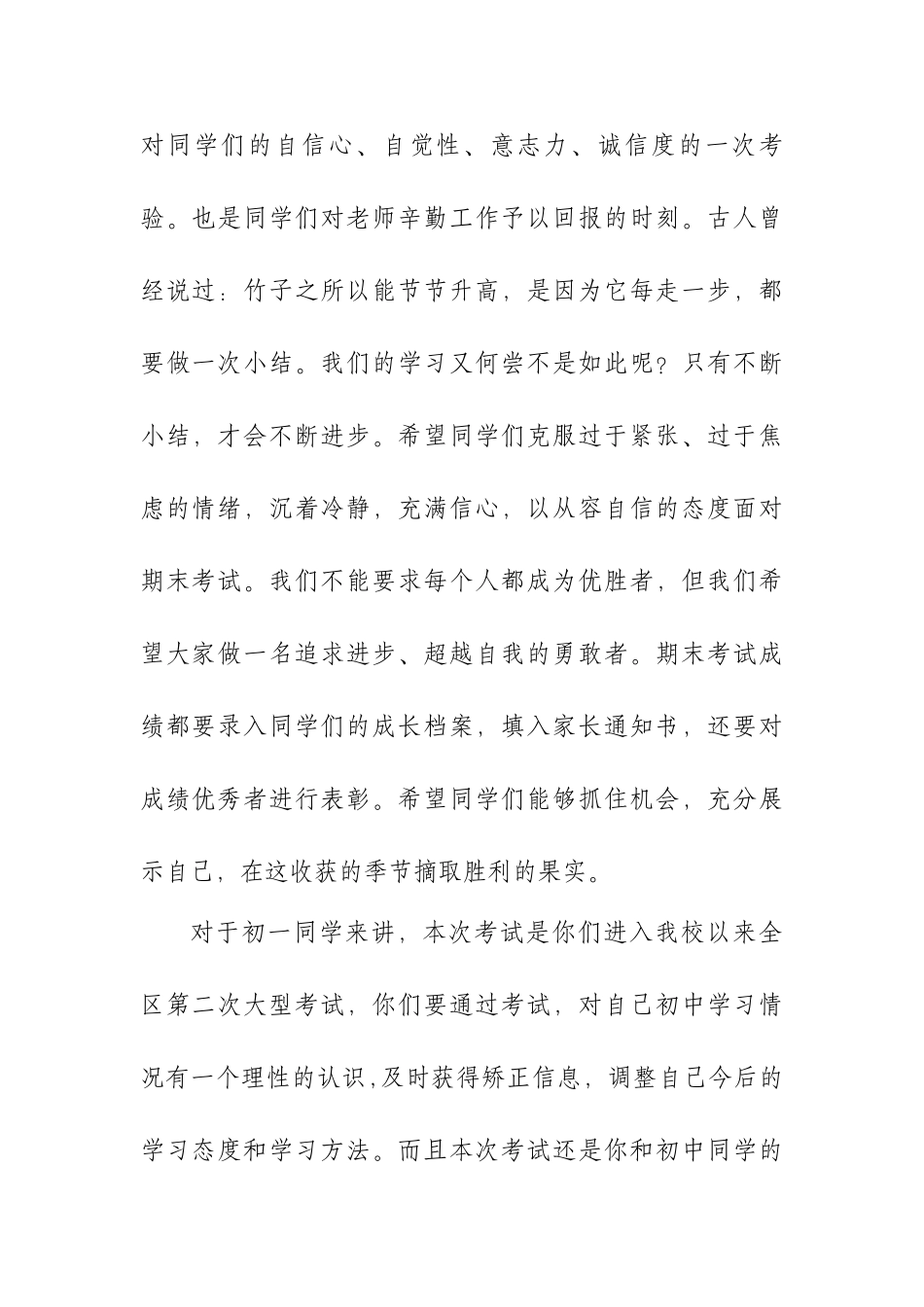 中小学学校期末动员演讲稿.docx_第3页
