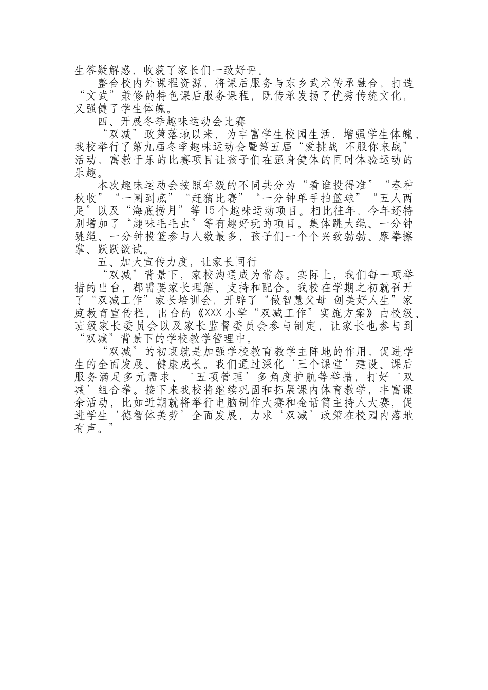 双减背景下学校小学减负增效工作总结汇报.docx_第2页