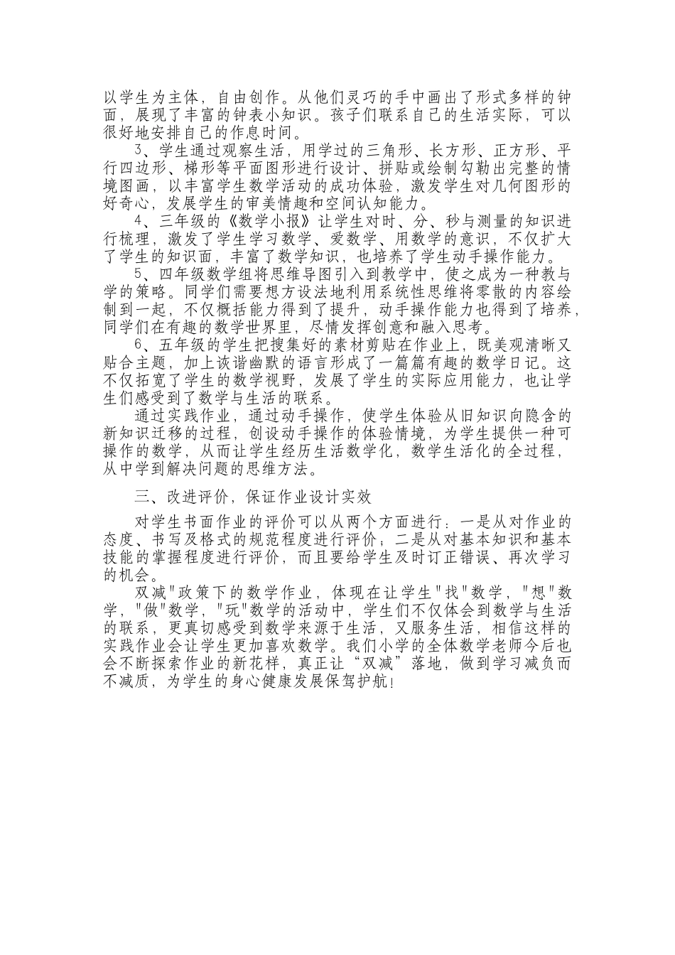 双减背景下小学数学作业设计研究.docx_第2页