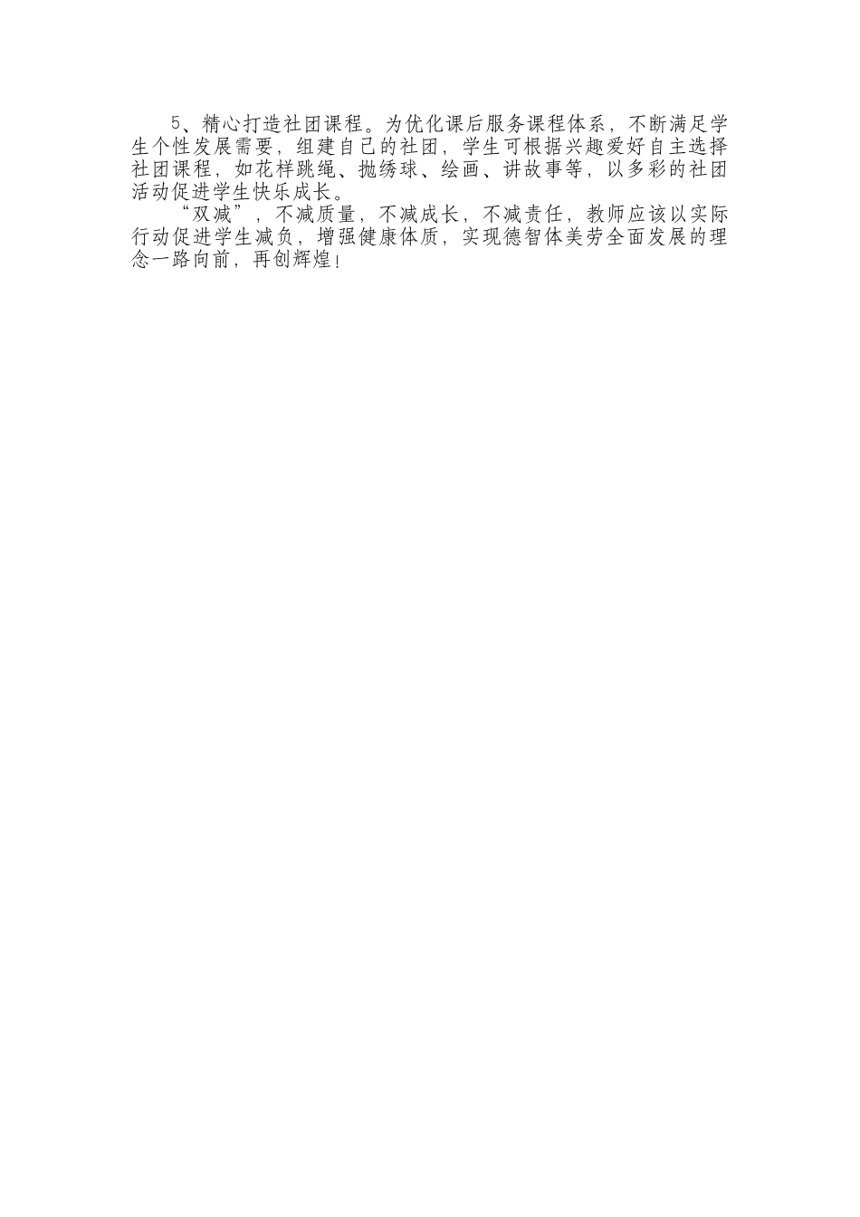双减”政策下教师的心得体会.docx_第2页