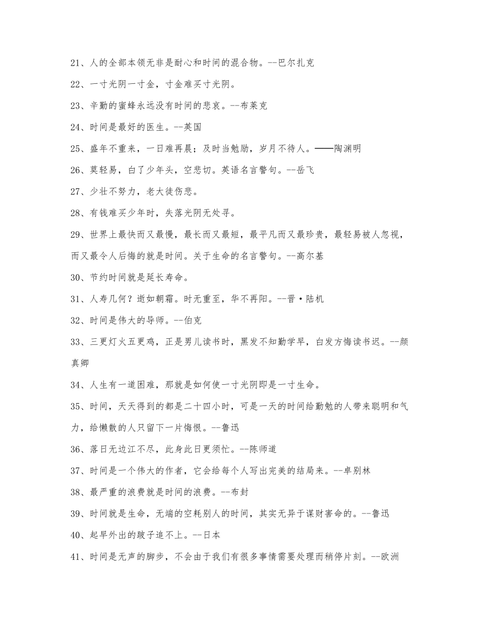 珍惜时间的经典谚语摘抄.docx_第2页