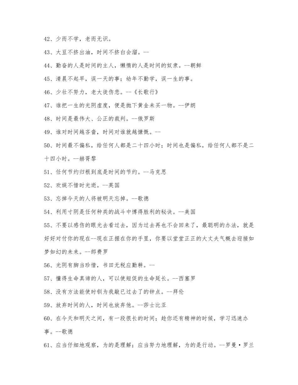 珍惜时间的经典谚语摘抄.docx_第3页