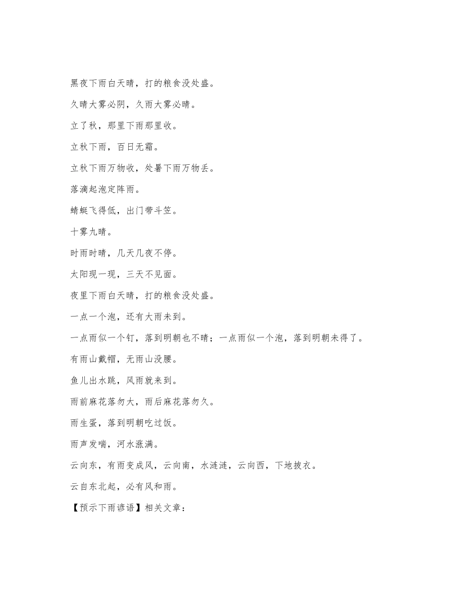 预示下雨谚语.docx_第1页