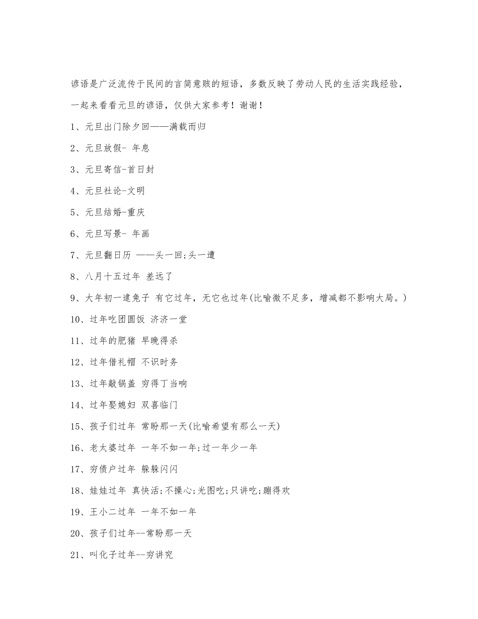 元旦谚语大全.docx_第1页