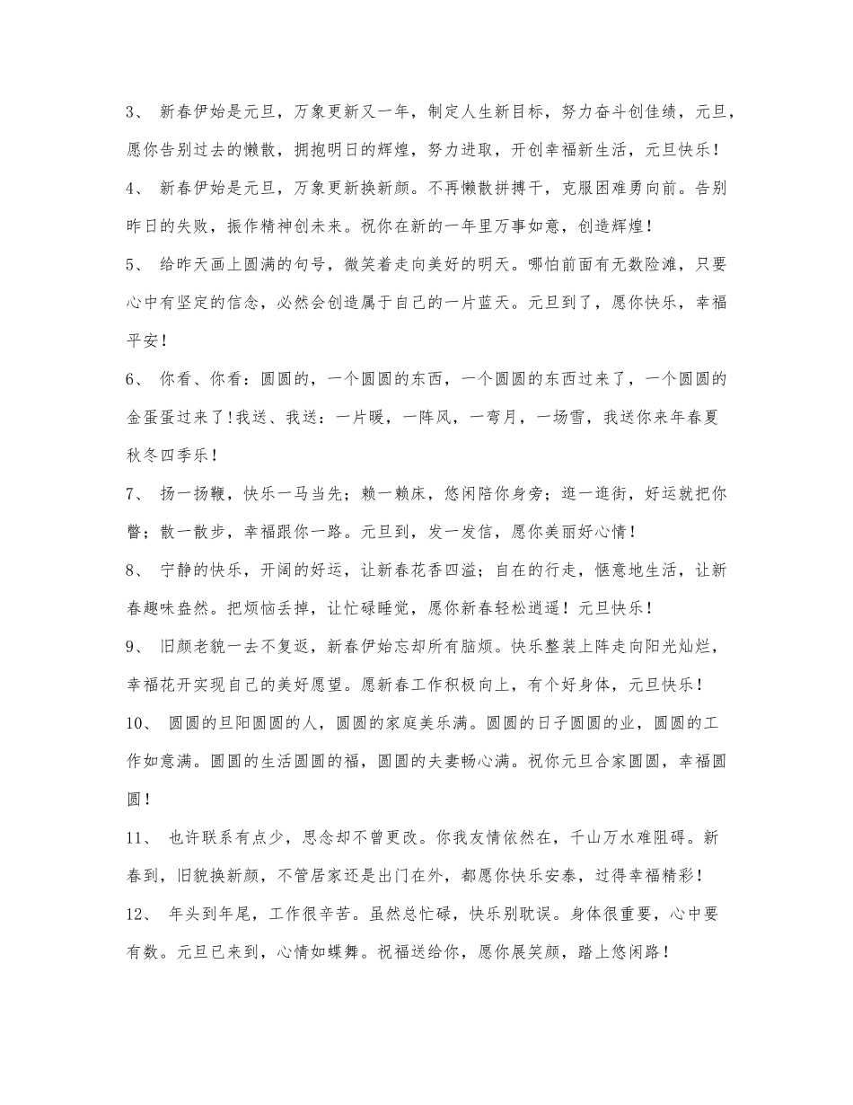 元旦谚语大全.docx_第3页
