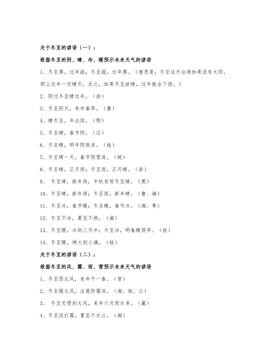 预示未来天气的谚语.docx_第1页