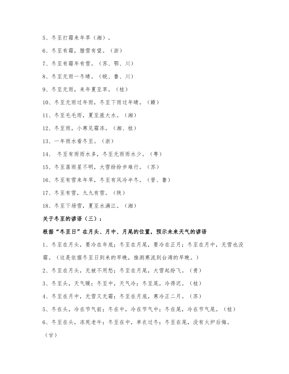 预示未来天气的谚语.docx_第2页