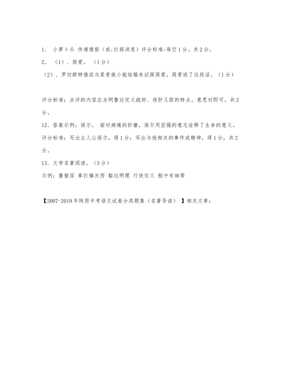 2007-2019年陕西中考语文试卷分类题集（名著导读） .docx_第3页