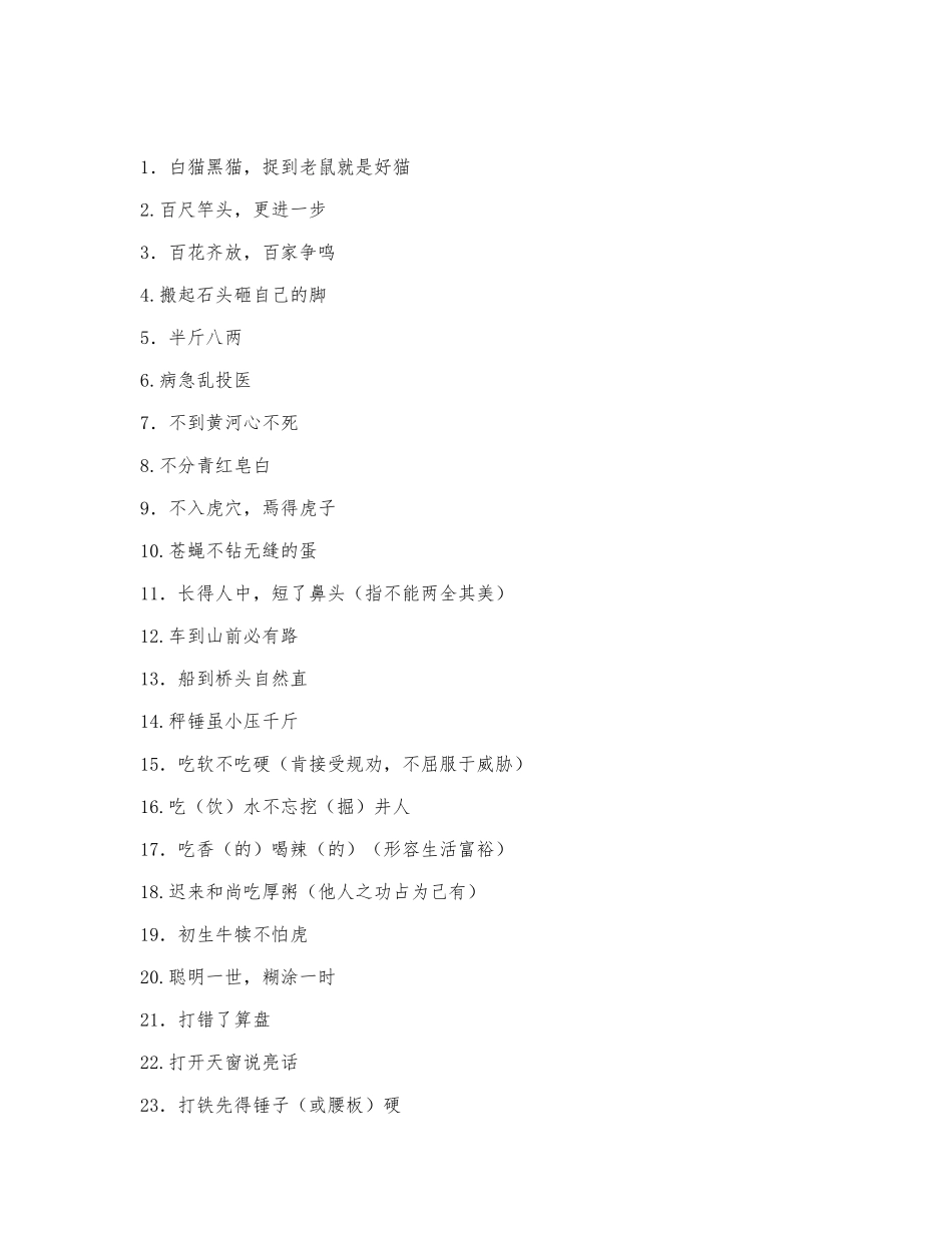 100条民间常用的生活谚语.docx_第1页