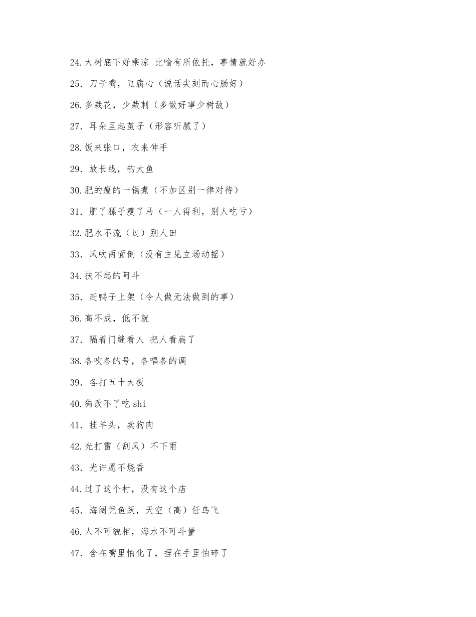 100条民间常用的生活谚语.docx_第2页