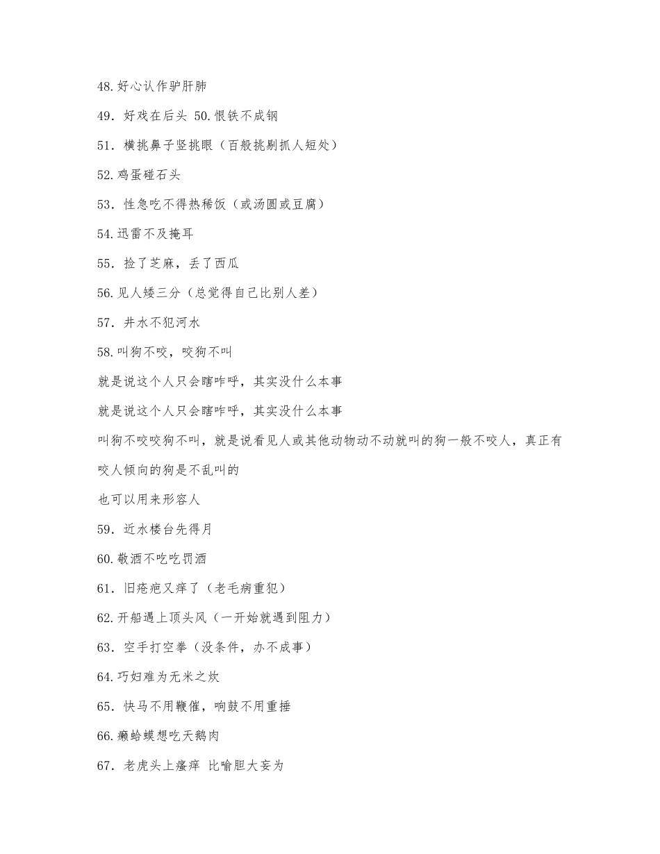 100条民间常用的生活谚语.docx_第3页