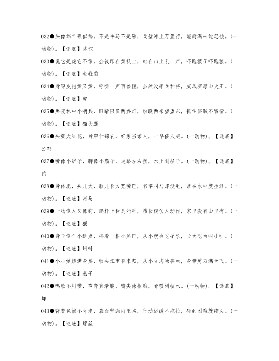 100个儿童迷语大全100个2021儿童迷语大全100个.docx_第3页