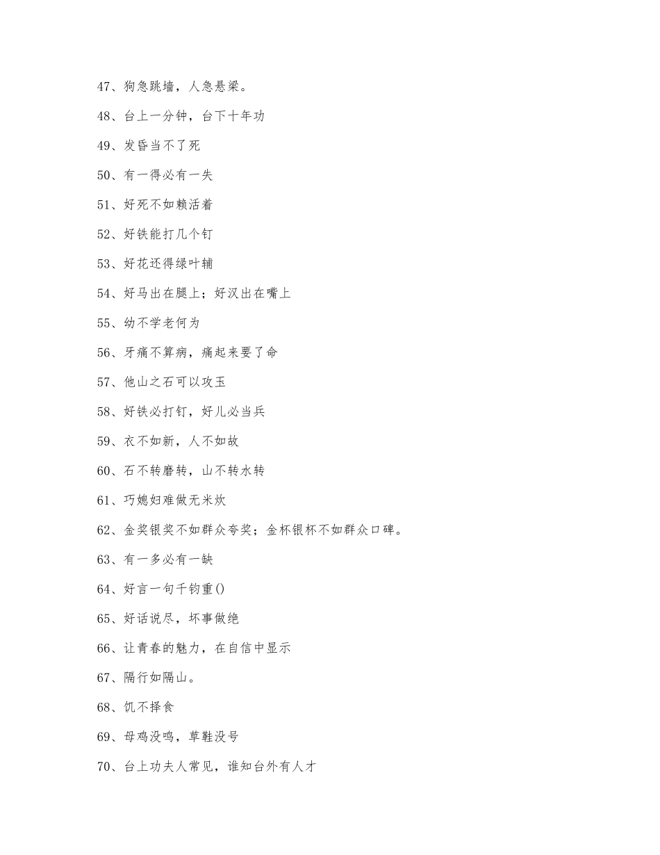 80句趣味谚语.docx_第3页
