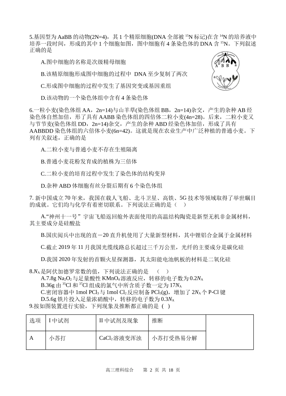 射洪中学2022届高三模拟考试理科综合试题及答案.docx_第2页