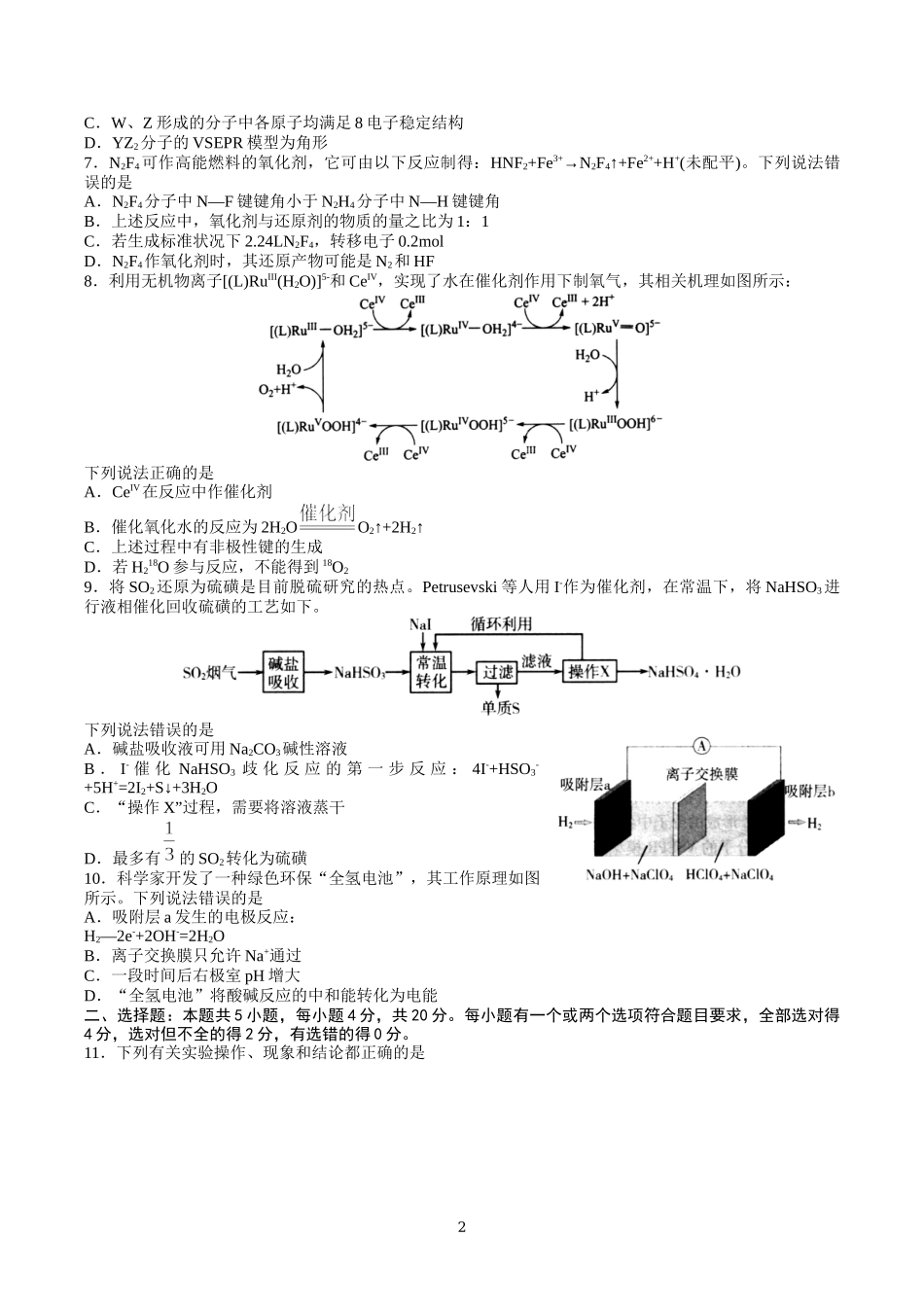 2022年高考模拟考试化学试题及答案.docx_第2页