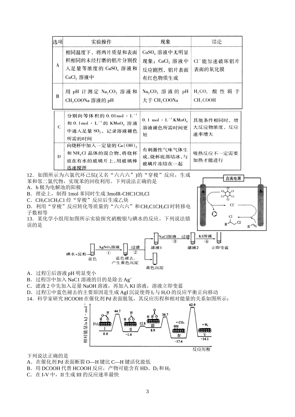 2022年高考模拟考试化学试题及答案.docx_第3页