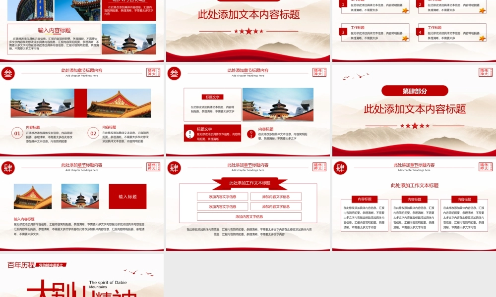 党的精神谱系伟大精神大别山精神党课PPT模板.pptx