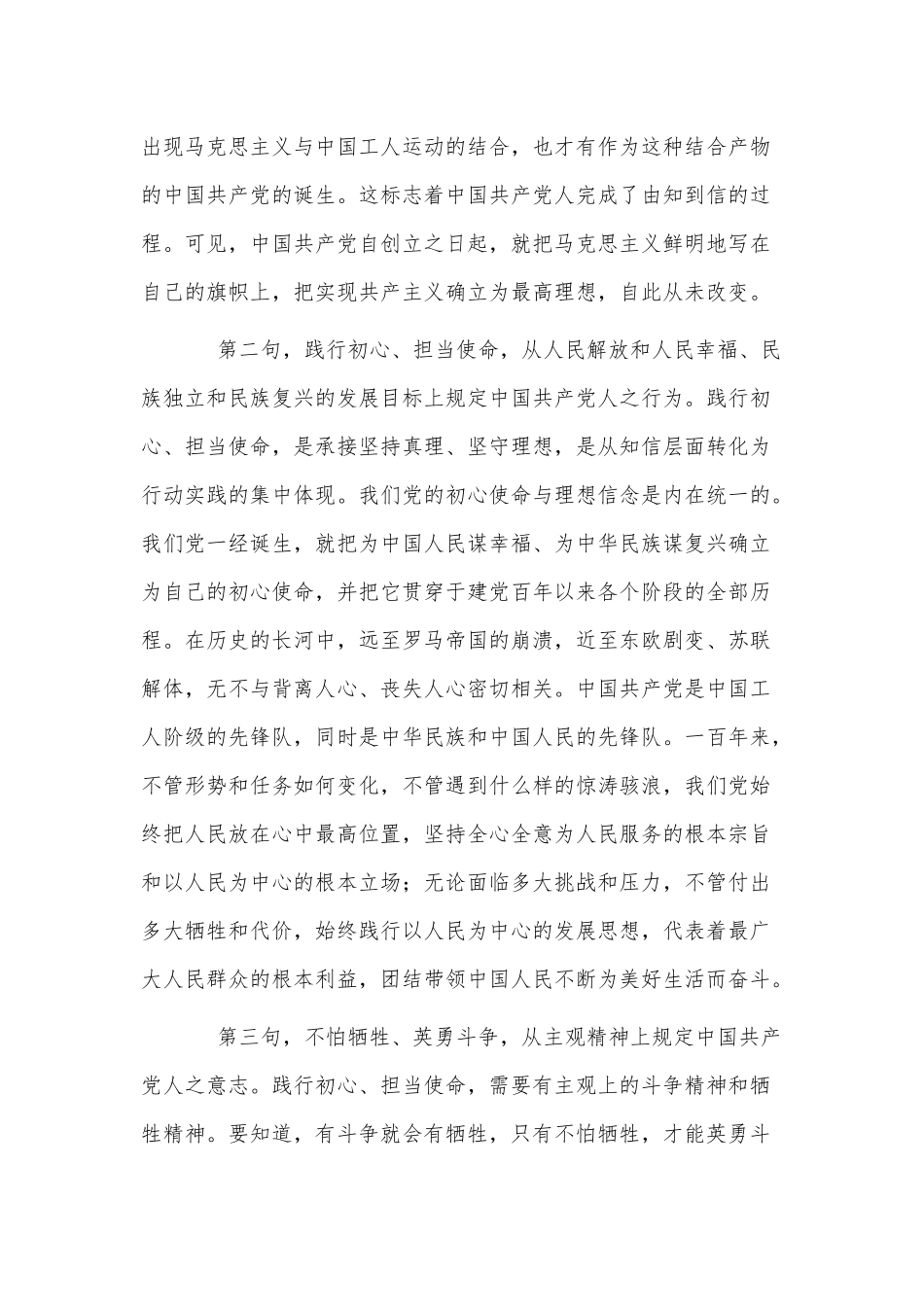 伟大建党精神的基本内涵、历史意义与当代价值（主题党课）.docx_第2页
