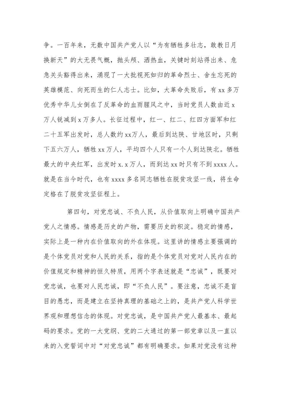 伟大建党精神的基本内涵、历史意义与当代价值（主题党课）.docx_第3页