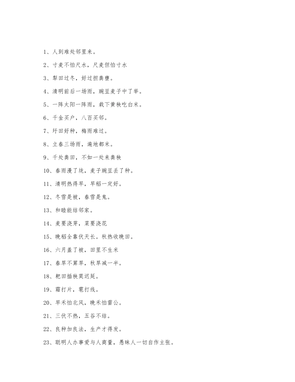最新的民间谚语.docx_第1页