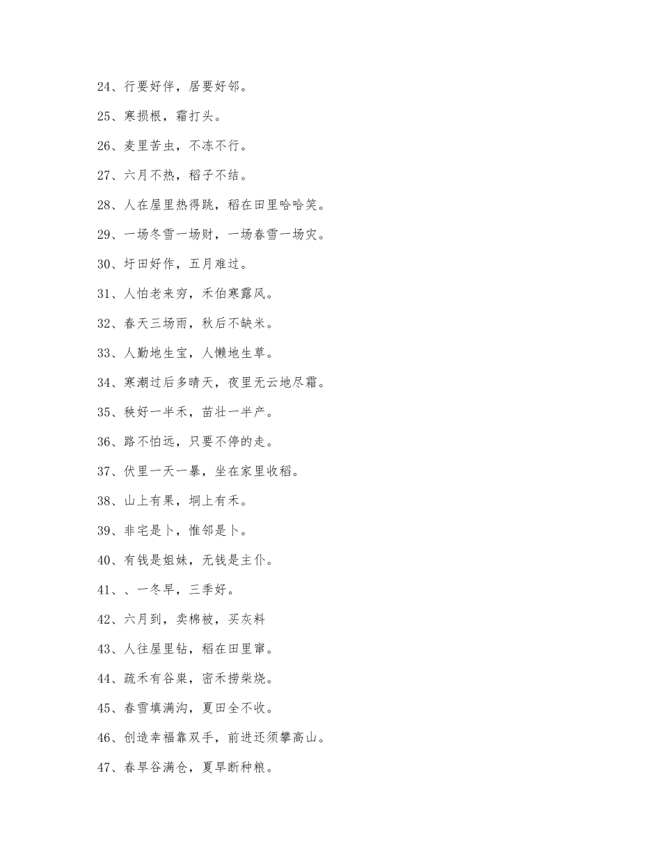 最新的民间谚语.docx_第2页