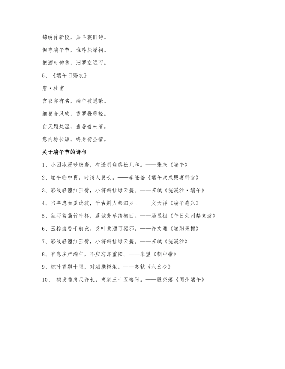 最有名的端午节古诗名句2021描写端午节的古诗名句.docx_第2页