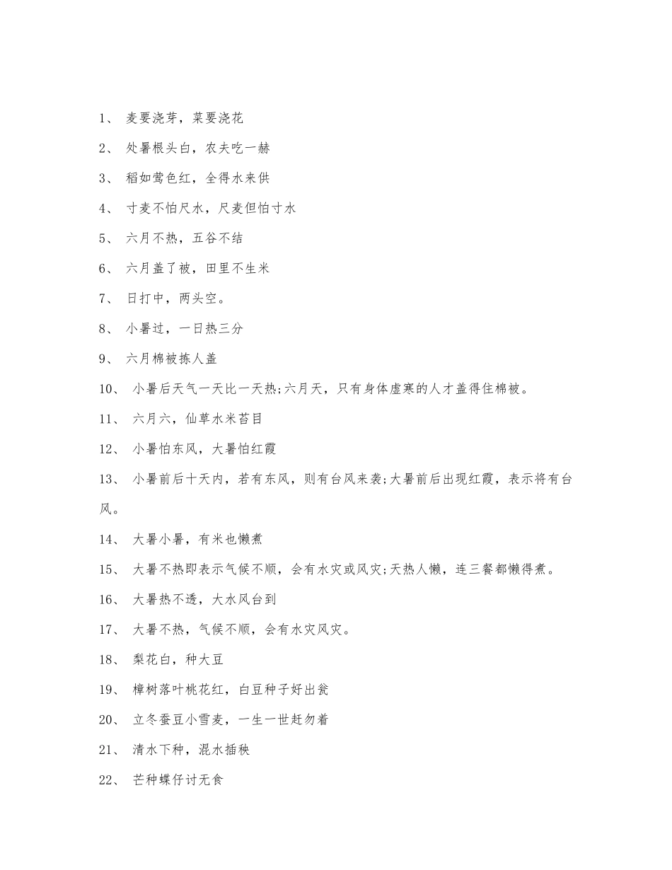 最新夏季农业谚语.docx_第1页