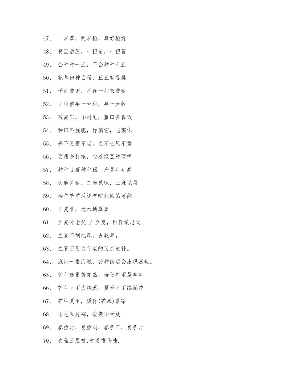 最新夏季农业谚语.docx_第3页