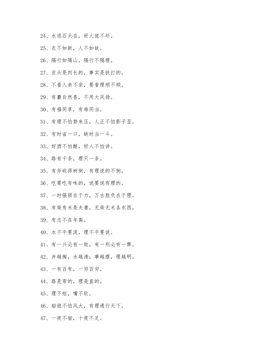 最新的生活常用谚语.docx_第2页