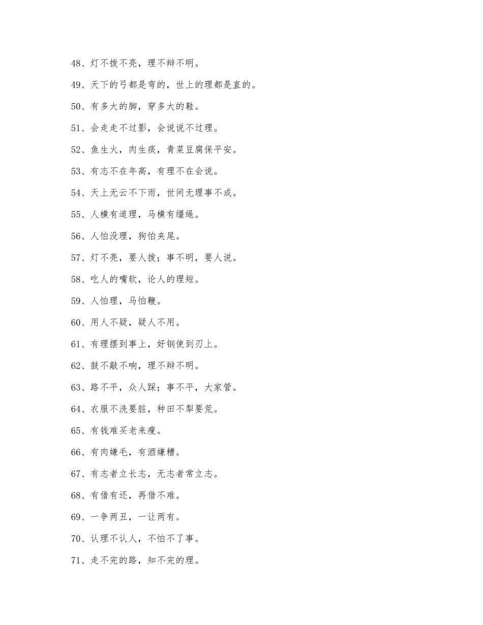 最新的生活常用谚语.docx_第3页