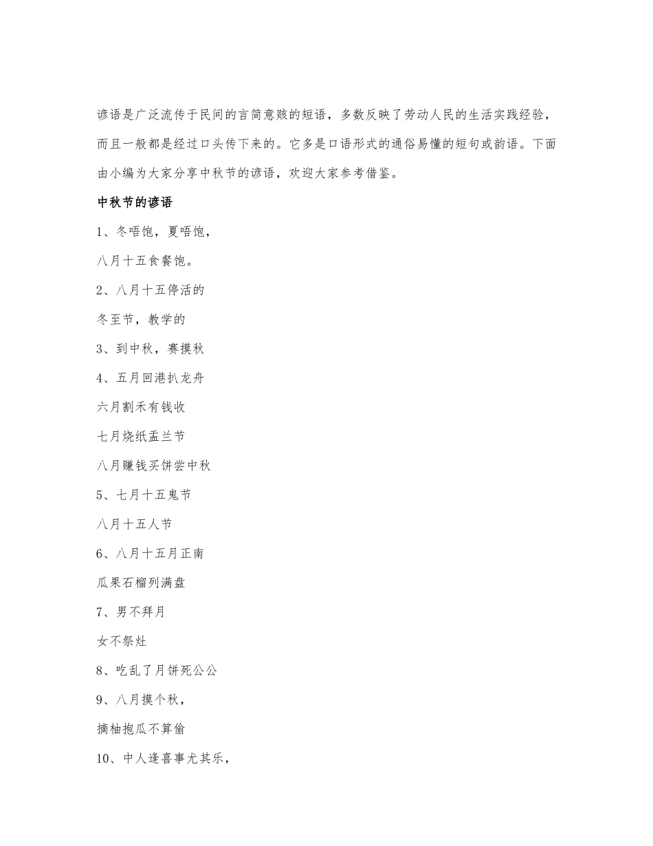 中秋节的谚语.docx_第1页